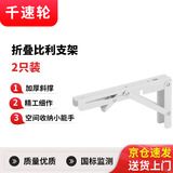 千速轮加厚比利支架L型折叠不锈钢活动隔板托架 白色8寸20cm【2只价】 铁