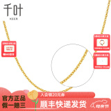 千叶珠宝黄金项链锁骨链素链金项链女时尚45cm计价送女友女神节礼物 足金项链/支持多退少补 约2.0g/约45cm/多退少补