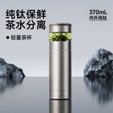 特美刻（TOMIC）纯钛杯茶水分离泡茶杯便捷式车载水杯焖茶保温杯男士毕业礼物老师