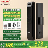 德力西智能门锁全自动指纹锁智能锁电子锁密码锁猫眼人脸指静脉入户门锁 【指纹款】NFC解锁+智能门铃 【豪华大礼包】专业终生维护