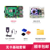 亚博智能（YahBoom）Raspberry Pi 树莓派4B 4代linux电脑AI开发板python编程套件Pi5 无卡基础套餐 Pi 4B/8GB