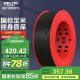 德力西（DELIXI）电线电缆 BV4平方单芯单股家装家用铜芯电线100米黑色零线 