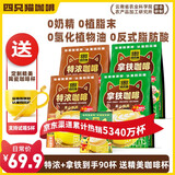 四只猫特浓咖啡速溶三合一咖啡粉 0植脂末 工作熬夜饮品25条 无植脂末】特浓拿铁90条送杯勺