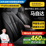智汇马自达3昂克赛拉CX4马自达6阿特兹CX8座套坐垫真皮全包四季座垫 绅士黑【原车纹路全包围定制】 08-25年款马自达全系定制座套