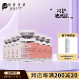 丽普司肽（lipostides）至安舒缓寡肽冻干粉精华液改善敏感呵护角质层12ml 节日礼物