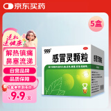 999三九感冒灵颗粒10g*9袋感冒药解热镇痛用于感冒引起的头痛发热鼻塞流涕咽痛5盒装,缓解感冒症状
