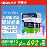 拜耳（BAYER）血糖仪进口家用血糖试纸 适用拜安进 优安进(200试纸+低痛针头)