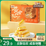 三只松鼠黄金肉松卷1000g 早餐肉松饼中式糕点点心礼盒装约30小袋