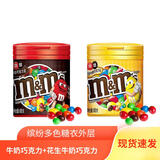 德芙（Dove）m&m‘s豆花生牛奶巧克力豆100g罐装mm豆糖果休闲零食品小吃 【2种口味各1瓶】100g*2瓶