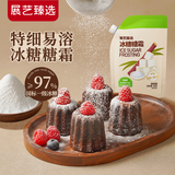 展艺臻选 冰糖糖霜 250g 糖粉饼干细砂糖蛋糕糖葫芦山楂雪球原料