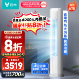 云米（VIOMI）空调新一级能效Smart 3智能变频冷暖 家电国家补贴 3匹客厅圆柱立式柜机KFRd-72LW/Y3PF6-A1空调扇