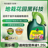 美乐棵 通用型营养液家庭园艺花肥肥料自动稀释喷施装1.25L