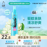 六神【防蚊喷雾】冰莲香型花露水180ml*1(蚊怕水 驱蚊液舒缓清新空气)