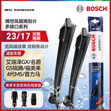 博世（BOSCH）雨刷雨刮器23/17风翼 艾瑞泽GX/名爵GS锐腾/福美来4代M5/普力马