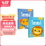小红花头脑潜能开发迷宫5-6岁（全2册）迷宫书大挑战冒险宝宝注意力逻辑力学前儿童培养提高孩子专注力记忆力观察力思维训练书籍幼儿右脑益智游戏书开发全脑3-6岁省钱卡