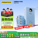 品胜充电宝自带四线22.5W快充小巧便携宿舍移动电源20000毫安大容量可上飞机适用苹果16小米华为P70蓝