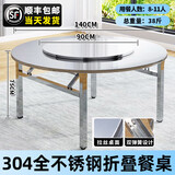 腾景顺304不锈钢圆形餐桌折叠大圆桌子带转盘内置转盘圆桌饭桌家用加厚 1.4米连体桌带0.9转盘特厚304