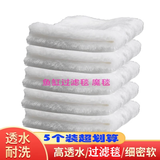 渔师傅 鱼缸过滤棉海鲜池过滤材料生化棉羊绒棉白棉培菌过滤魔袋魔毯袋 【5张】 魔毯40*50厘米