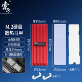 索厉 电脑M.2固态硬盘内存条nvme散热器导热片PCIeSSD M.2马甲NGFF sata 红色 20637