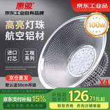 惠象 仓库吊灯车间工厂照明灯航空铝材led吊装工矿灯XY-DHGKD-100W 4个/箱 京东工业自有品牌 