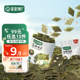 宝宝馋了 【99选10】零食米饼鳕鱼肠泡芙山楂磨牙棒儿童1岁附宝宝婴儿食谱 芝麻海苔18g