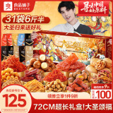 良品铺子大圣颂福零食大礼包整箱零食坚果礼盒团购出游零食送女友3298g