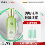 百雀羚乳液女 草本水清漾保湿精华乳100ml补水保湿品质国货母亲节送妈妈