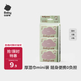 babycare婴儿手口湿巾加厚擦脸湿纸巾小包便携出行6480紫盖湿巾6抽*6包