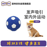 宜特（EETOYS）小号乳胶足球狗狗玩具趣味发声洁齿球独处互动陪伴宠物用品