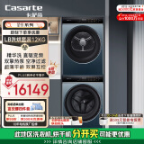 卡萨帝（Casarte）星悦LB洗烘套装 12KG直驱懒人滚筒洗衣机+双擎热泵烘干机 国家补贴20% 12LWDUALB+S12FALB