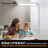 Waldmann德国进口儿童护眼落地灯 沃达迈学生钢琴适用学习阅读台LED大路灯 LAVIGO【约14000LM/眩光值≤10】