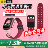 轩邑 适用小天才表带通用D3/D3S/Z1/Z9/z8/z7/z6P/z5Pro/z5/z3/Z2/D2/Q2A/Q1A/Y05儿童电话手表 绯云红