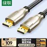 绿联 DP线1.4版8K高清4K/2K240HzDisplayPort 适用电脑显卡接显示器电竞视频连接线3米兼容DP1.2 60844