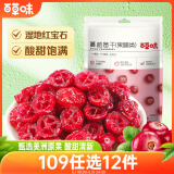百草味 蔓越莓干100g/袋 蜜饯果干零食红宝石果肉果脯酸甜休闲食品烘焙