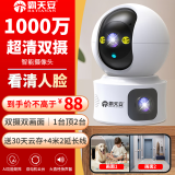 霸天安监控摄像头家用无线wifi高清室内4g无网络终身免流量手机远程监控器360度无死角带夜视全景可对话 【WiFi版】双摄1000W+一顶两台