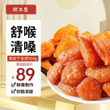 顾生堂竹蜂盐枇杷干黄皮干 咽喉伴侣 甘草琵琶干正宗原味干果脯休闲零食