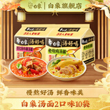 白象 汤好喝方便面老母鸡汤招牌猪骨泡面组合方便速食多口味袋装整箱 西红柿牛腩5袋+老母鸡5袋