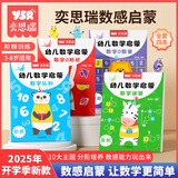 Y•S•R 奕思瑞数感启蒙幼小衔接数学思维训练习册凑十法破十法20以内加减法早教 【4件套】数感练习册