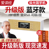 爱读经国学机经典听读机王财贵国学机儿童经典诵读机熏听早教机支持蓝牙 极光白