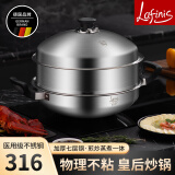 拉菲尼诗  LAFINIS316正品皇后锅官方安利官网同款304不锈钢无涂层炒锅无水皇后金锅 316七层钢平底带蒸笼 1寸