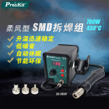 宝工（Pro'sKit）SS-969H 柔风型SMD拆焊台 AC220V 700W 热风焊台