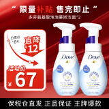 多芬（Dove） 氨基酸洗面奶洁面慕斯泡沫乳男女温和深层清洁细腻泡泡敏感可用 氨基酸泡泡慕斯150ml*2支