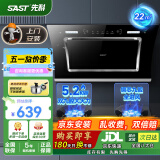 先科（SAST）油烟机侧吸式抽油烟机燃气灶吸油烟机灶具两件套厨房抽烟机家用烟灶套装脱排大吸力小户型低噪静排 包安装【天然气-两件套】22立方+5.2KW 5年保修
