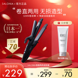 SALONIA卷发棒直卷两用羊毛卷蛋卷头水波纹持久定型卷发神器蓬松蛋卷男女 直卷两用卷发棒（黑色）