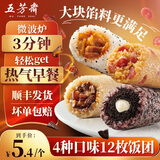 五芳斋【速冻】爆料饭团速食早餐糯米速冻加热即食懒人食品方便点心半成 四口味各一份（共150克*3*4袋）