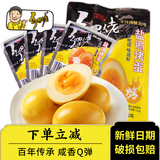 乡吧佬卤蛋盐焗烤蛋老字号零食真空速食鸡蛋泡面搭档120g*5袋（20颗）