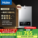 海尔（Haier）【MODEL】16升燃气热水器天然气节能省气40%【国家补贴15%】低水压启动静音速热16MODEL(12T)U1