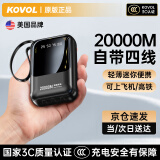 KOVOL【美国品牌丨3C认证】充电宝20000M自带线快充可上飞机高铁能户外移动电源超薄迷你小巧便携大容量 旗舰版：3C认证丨自带四线丨小巧便携