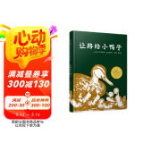 让路给小鸭子 凯迪克大奖绘本 经典畅销绘本 清华附小推荐，凯迪克金奖 入选2018年学校推荐阅读书单0-3岁（启发出品）  