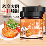 聚美厨儿童奥尔良腌料0添加烤鸡翅腌料烤翅腌料烧烤料撒料140g*2瓶